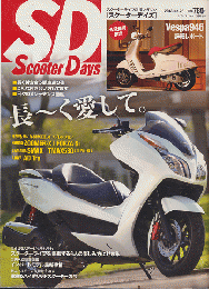 スクーターデイズ2013　No.28