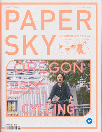 Paper sky : a different way to travel : No..61　自転車で巡るオレゴンの旅