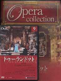 DVD オペラ・コレクション（9トゥーランドット）