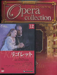 DVD オペラ・コレクション（12リゴレット）