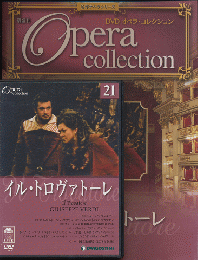 DVD オペラ・コレクション（21イル・トロヴァトーレ）