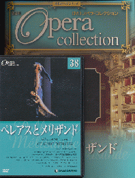 DVD オペラ・コレクション（38ペレアスとメリザンド）
