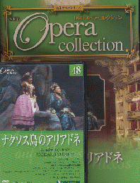 DVD オペラ・コレクション（48ナクソス島のアリアドネ）
