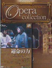 DVD オペラ・コレクション（49運命の力）