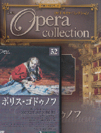 DVD　オペラ・コレクション（52ボリス・ゴドゥノフ）