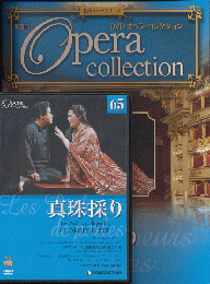 DVD オペラコレクション　（真珠採り）
