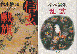 『信玄戦旗』『乱雲』2冊セット