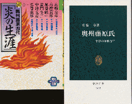 『奥州藤原四代「炎の生涯」』 『奥州藤原氏 平泉の栄華百年』　2冊セット