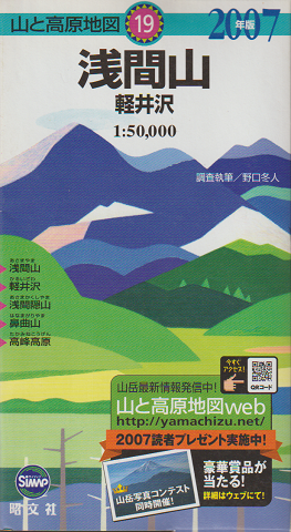 山と高原地図　19冊セット