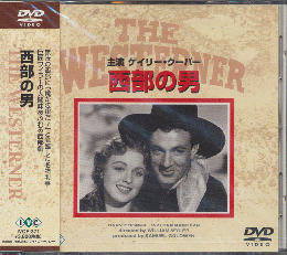 DVD：『西部の男』