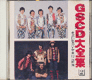 CD：『GSCD（グループサウンズコンパクトディスク）大全集』
