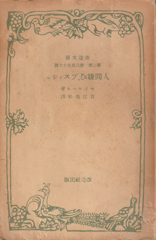 ふしぎなオルガン（岩波少年文庫45）(レアンダー 著 ; 国松孝二 訳 ...