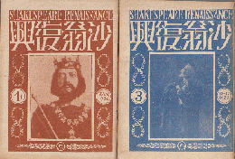 シェイクスピア全集　付録3-20号　18冊セット