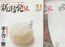 新潟発R創刊号Vol.1/Vol.2（2冊セット）
