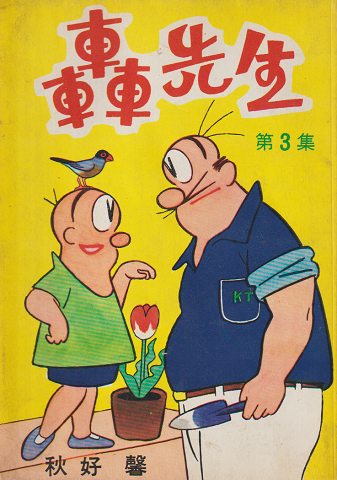 希望名人ゲーテと絶望名人カフカの対話 ヨハン ヴォルフガング フォン ゲーテ フランツ カフカ 著 頭木弘樹 編訳 古書追分コロニー 古本 中古本 古書籍の通販は 日本の古本屋 日本の古本屋