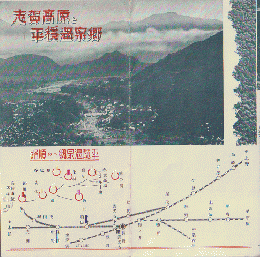 志賀高原と平穏温泉郷