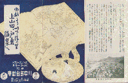 上山田、戸倉温泉へ