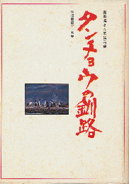 タンチョウの釧路
