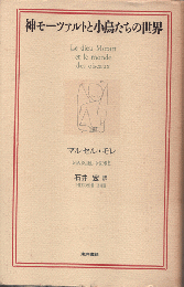 神モーツァルトと小鳥たちの世界