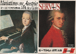 『SERVUSモーツアルト特集1991』『オーストリアの音楽』2冊セット