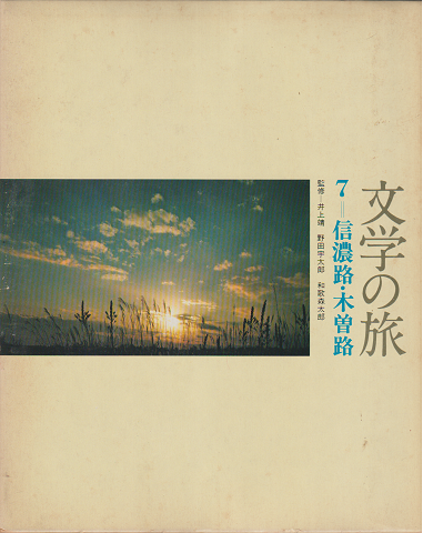 詩集 暁と夕の詩 第二私刊版詩集の新訂復原版 B版(立原道造詩集