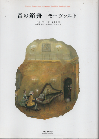ジュール・ルナール全集14 日記Ⅳ(ジュール・ルナール 著 ; 柏木 ジュール・ルナール全集14 日記Ⅳ(ジュール・ルナール 著 ; 柏木