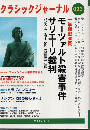 クラシックジャーナル　023 023