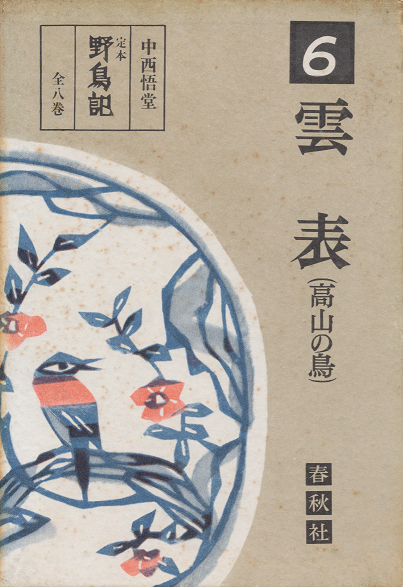 かっこうの木(ジョーン・エイケン 作 大橋善恵 訳) / 古書追分
