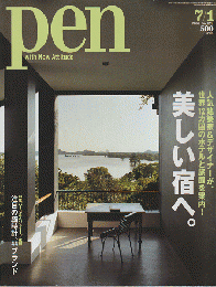 pen No.178（2006.7/1）　美しい宿へ。