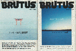 BRUTUS(no.621/no.727)2冊セット