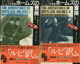 ホームズの冒険1 : シャーロック・ホームズ全集 3,4 （RB）