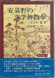 安曇野の文学碑散歩