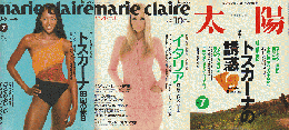 「marie claire japon(1997.7/1995.10) 」「太陽（1995.7）」 3冊セット