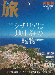 旅tabi（No.925/2004.5月号）