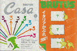『Casa BRUTUS（Vol.38）』『BRUTUS（483）イタリアかぶれ2001』2冊セット