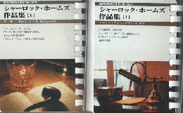 シャーロック・ホームズ作品集【Ⅰ】【Ⅱ】　2冊セット