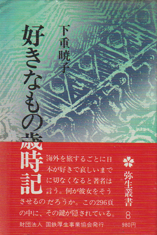 ふしぎなオルガン（岩波少年文庫45）(レアンダー 著 ; 国松孝二