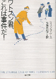 ワトスン君、これは事件だ!