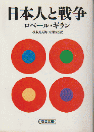 日本人と戦争