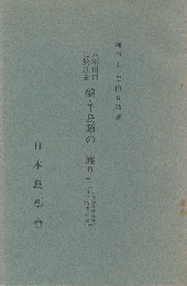 六郷川口に於ける鷸・千鳥類の「渡り」