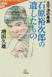 太平洋の果実石原裕次郎の遺したもの