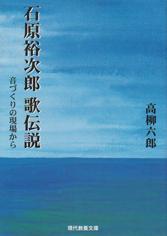 石原 裕次郎 歌