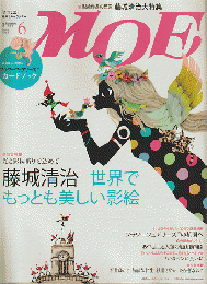 Moe　2012年6月号（通巻392号）/巻頭大特集　光と影に祈りを込めて　藤城清治　世界で最も美しい影絵