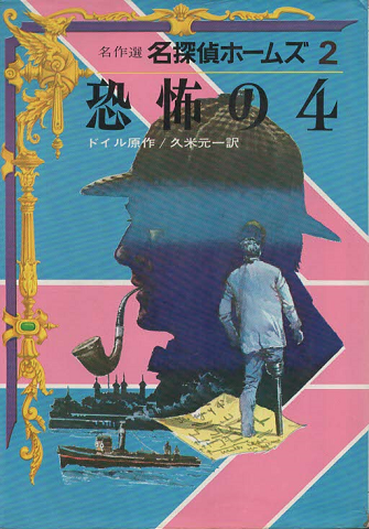 学校殺人事件（hayakawa pocket mystery books No.170
