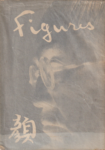 【同梱不可】 巴里の昼と夜(藤田嗣治 等著 ; 柳沢健 編) / 古本、中古本、古 アート・デザイン・音楽