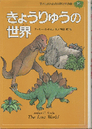 子どものための世界名作文学