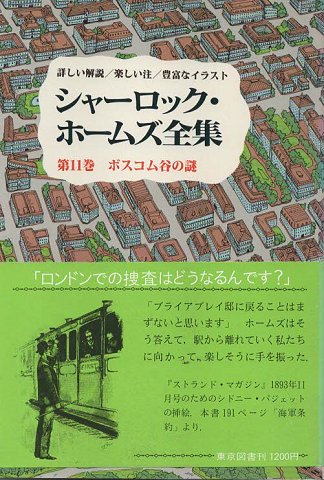 シャーロック ホームズ全集 第11巻 コナン ドイル 著 W S ベアリングーグールド 解説 注 小池滋 監訳 古書追分コロニー 古本 中古本 古書籍の通販は 日本の古本屋 日本の古本屋 シャーロック ホームズ全集 第11巻 コナン ドイル 著 W S ベアリングーグールド 解説 注 小池滋 監訳 古書追分コロニー 古本 中古本 古書籍の通販は 日本の古本屋 日本の古本屋