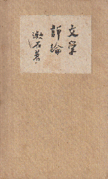 文学評論