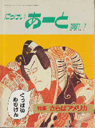 にっけいあーと : Nikkei art　1991/1