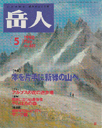 岳人（1998年5月号）